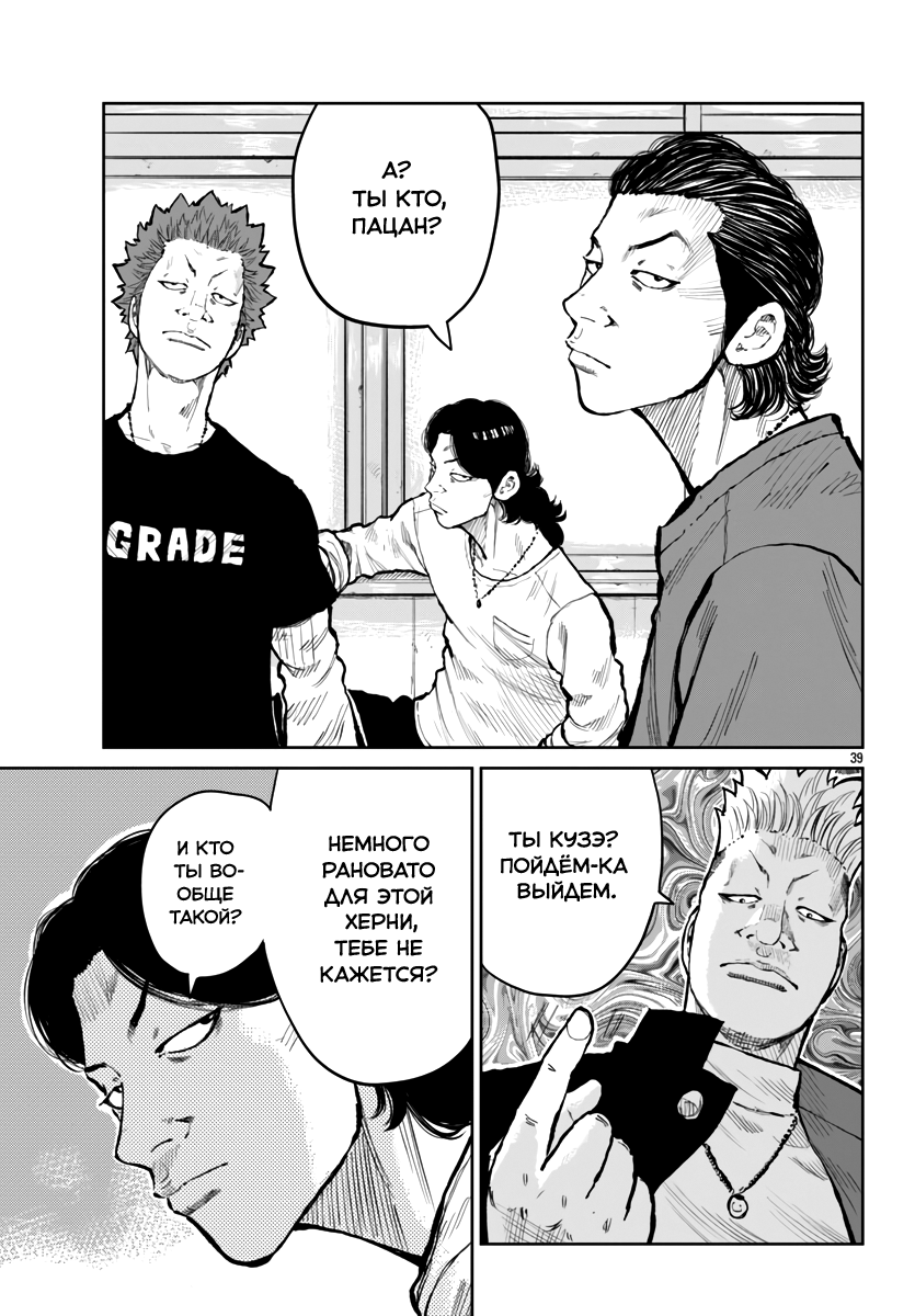 Read Отбросы: История учителя Дзэттона Manga Online