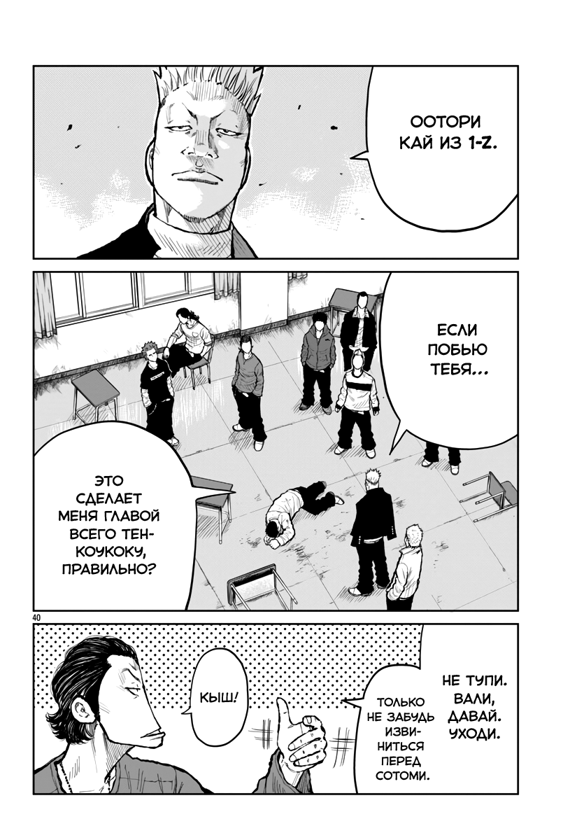 Read Отбросы: История учителя Дзэттона Manga Online