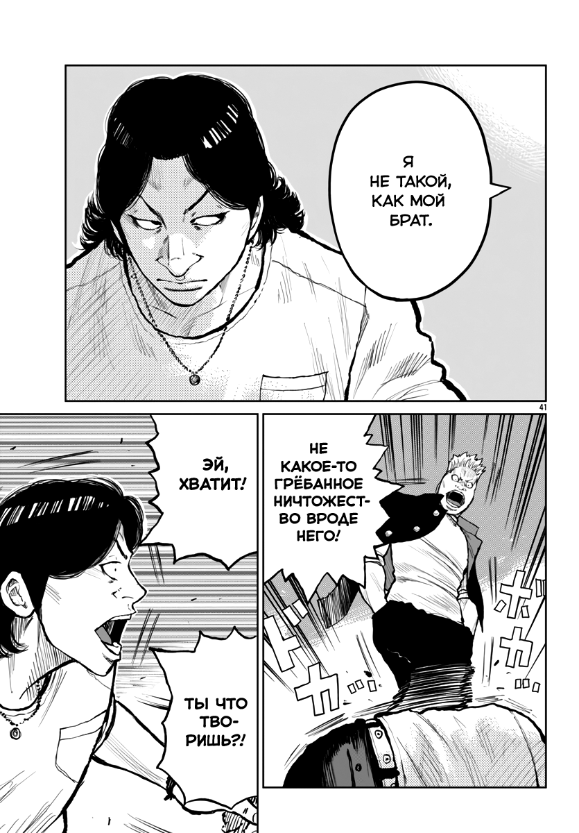 Read Отбросы: История учителя Дзэттона Manga Online