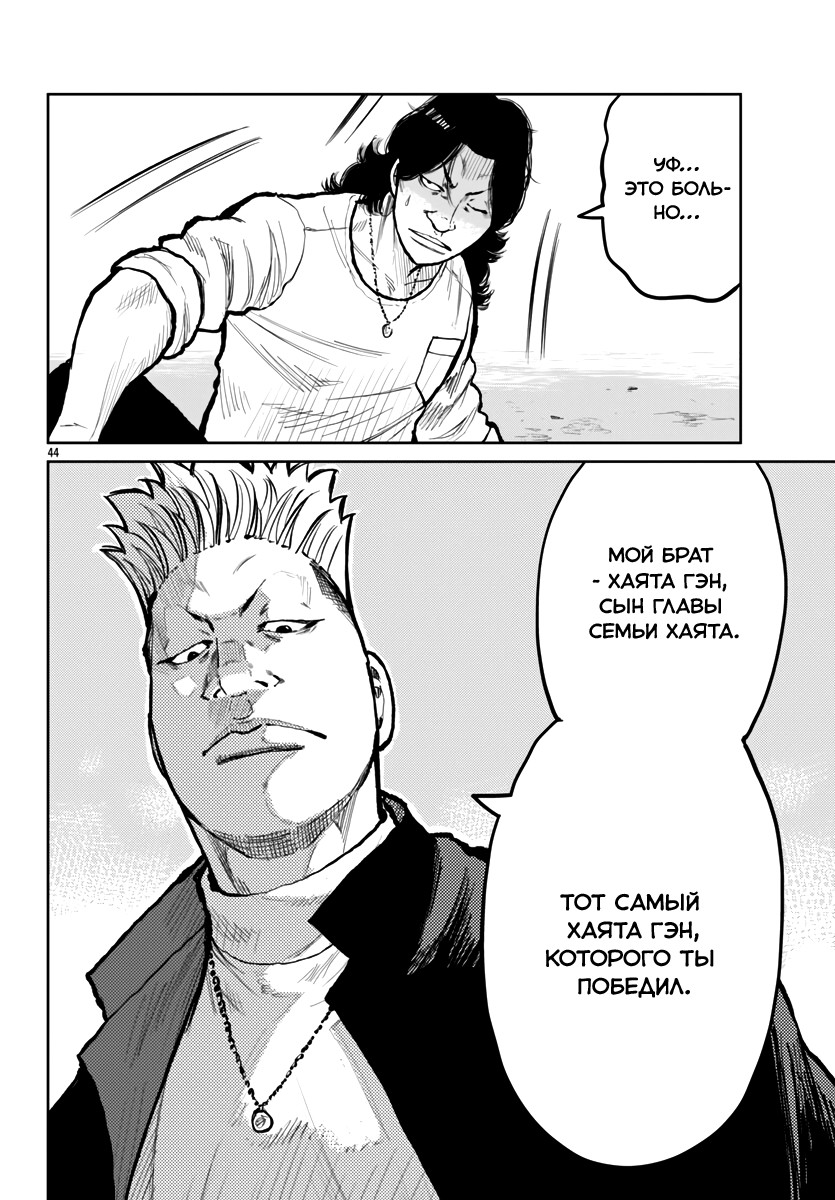 Read Отбросы: История учителя Дзэттона Manga Online