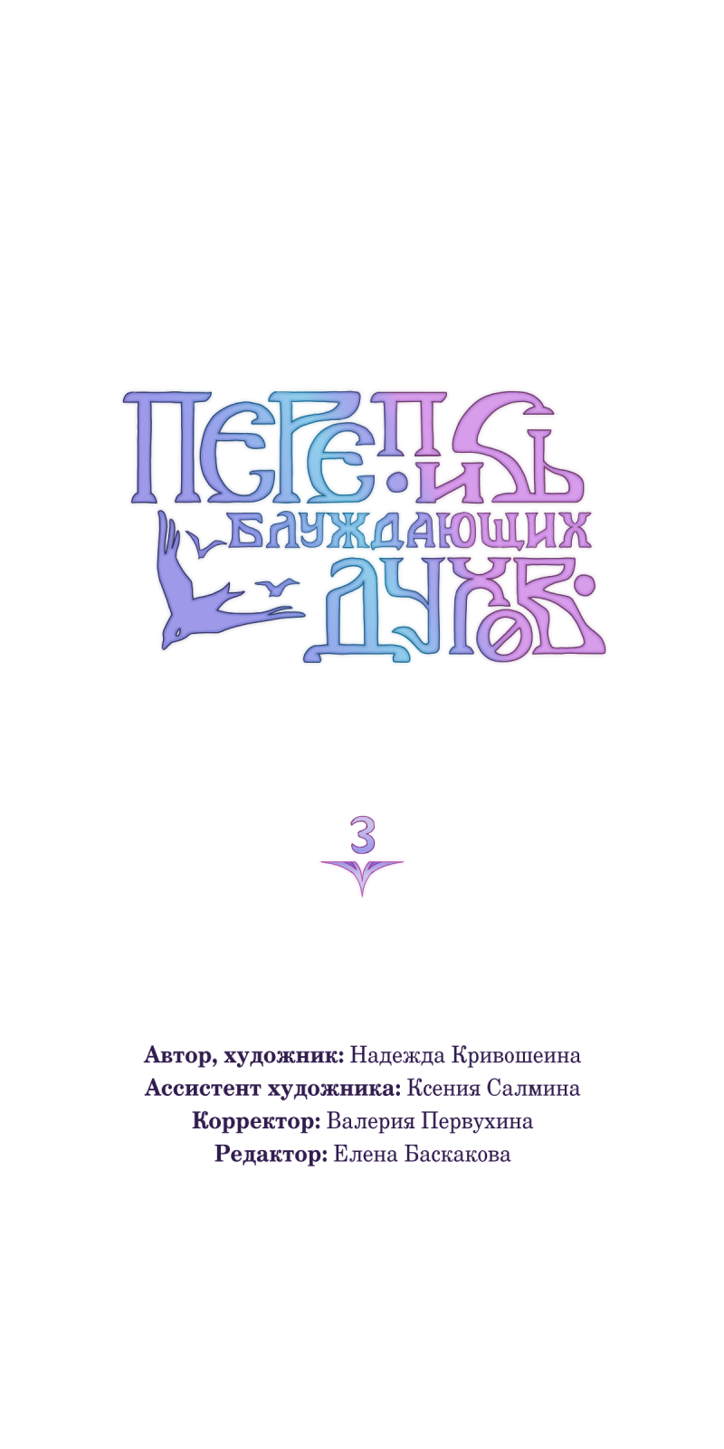 Read Перепись блуждающих духов Manga Online