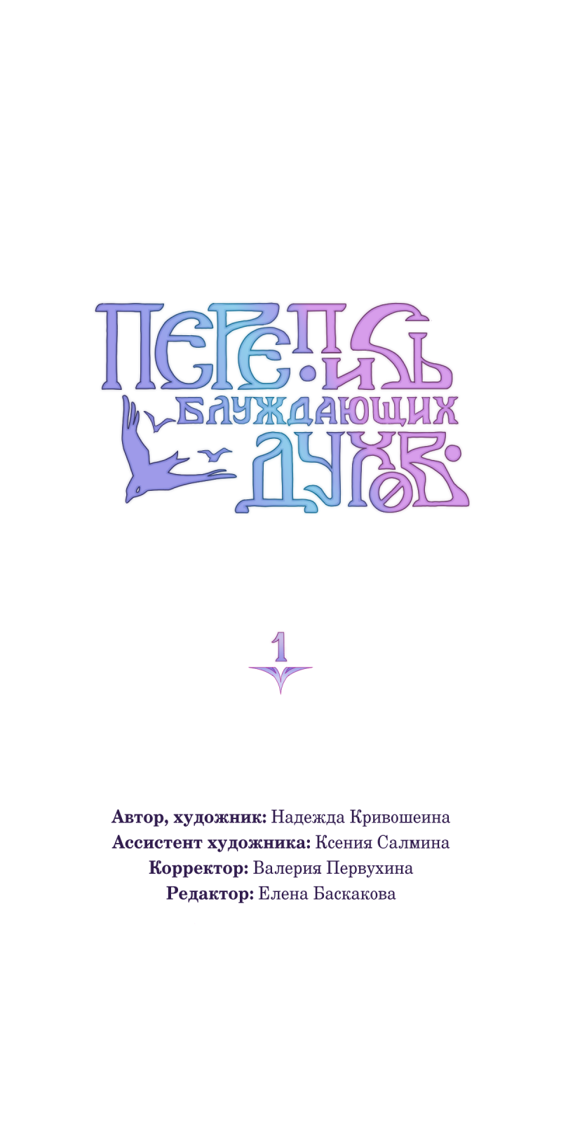 Read Перепись блуждающих духов Manga Online