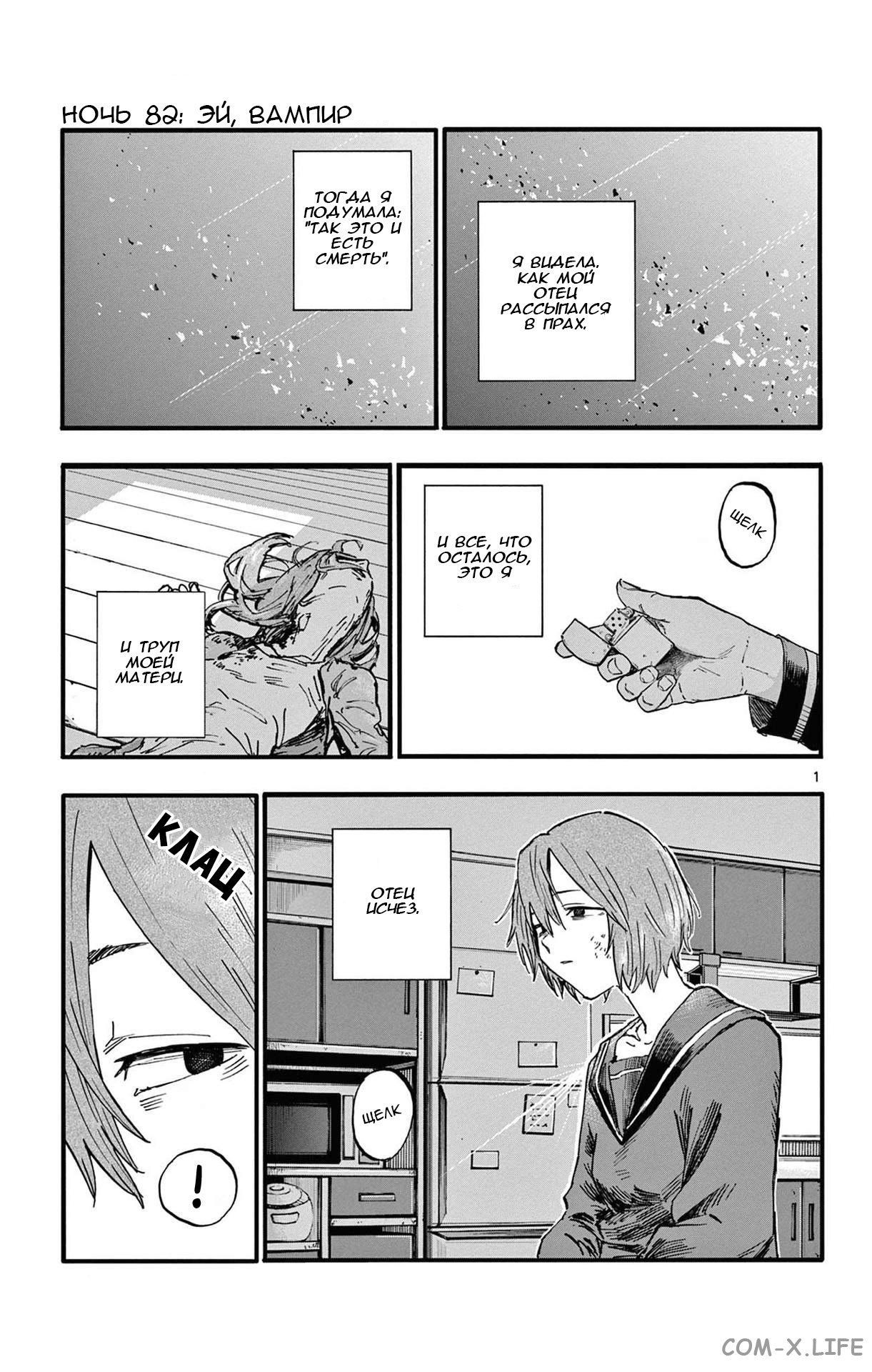 Read Песнь ночных сов Manga Online