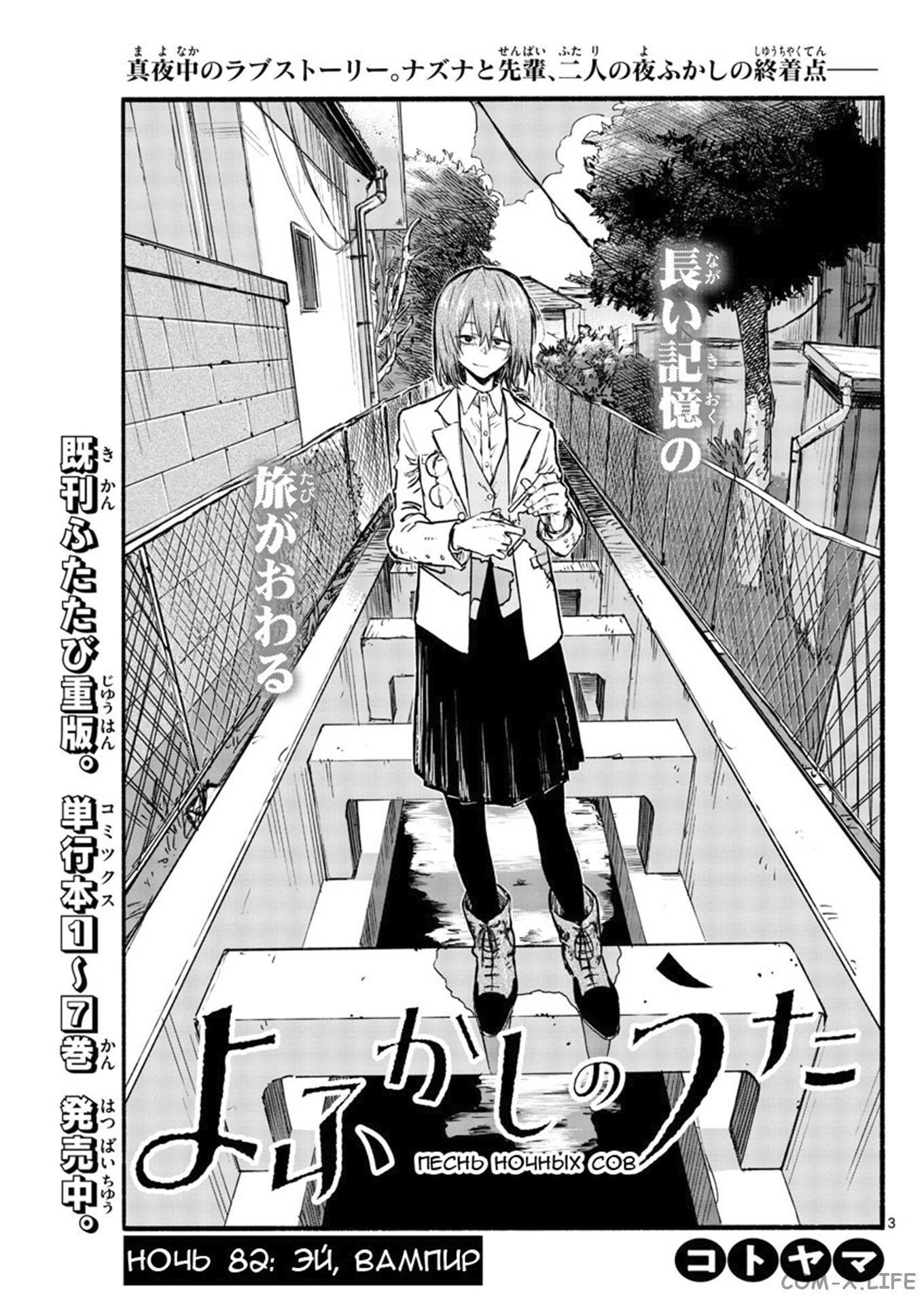 Read Песнь ночных сов Manga Online