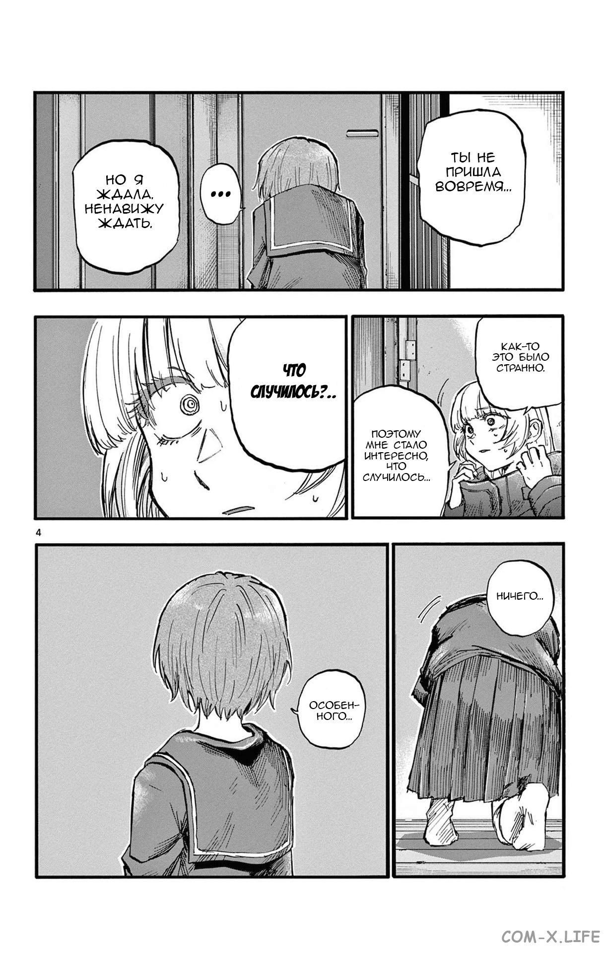 Read Песнь ночных сов Manga Online