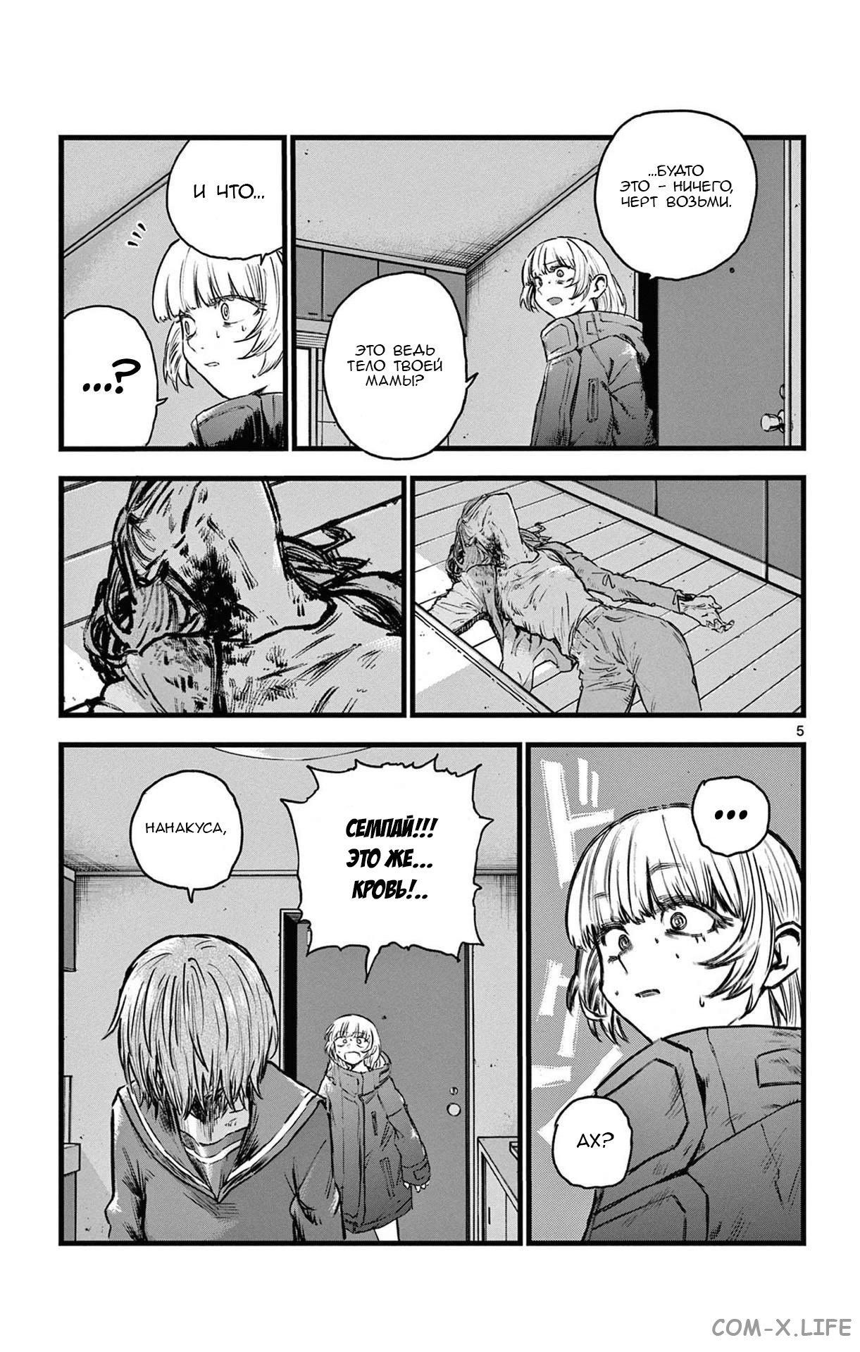 Read Песнь ночных сов Manga Online