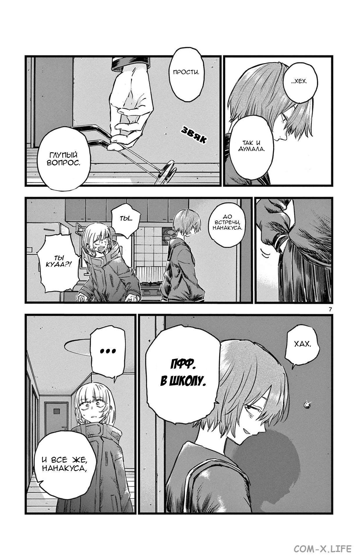 Read Песнь ночных сов Manga Online