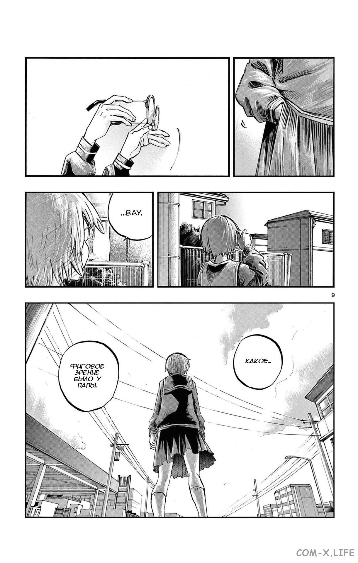 Read Песнь ночных сов Manga Online