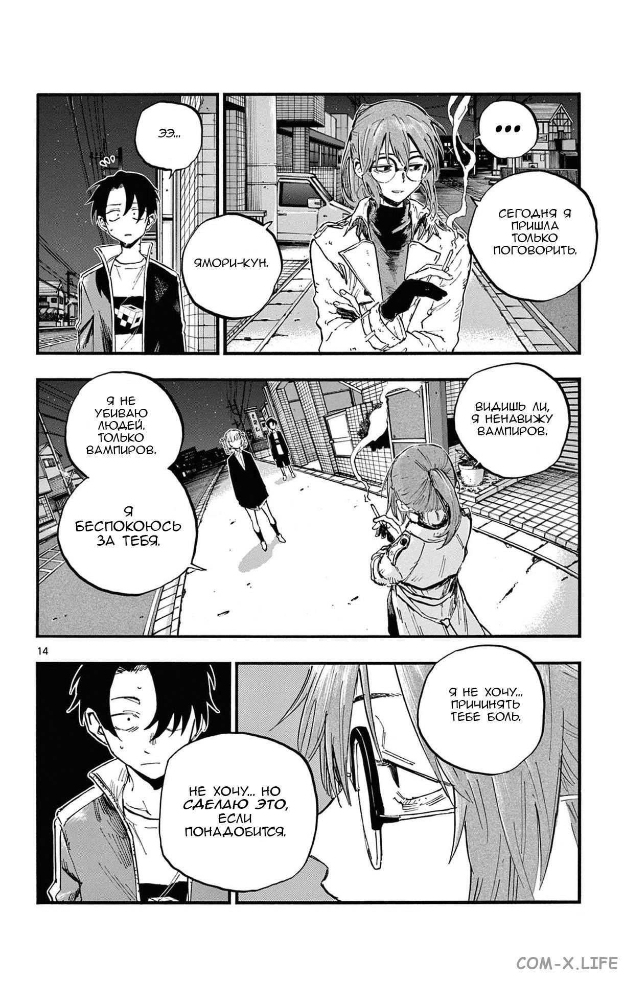 Read Песнь ночных сов Manga Online