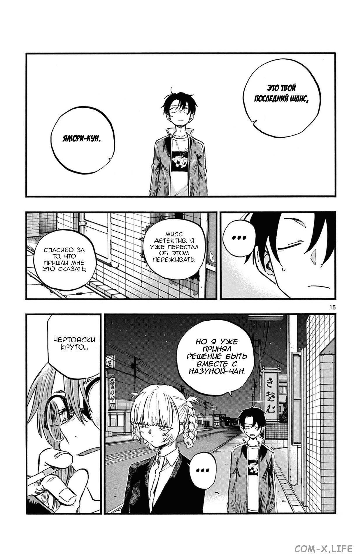 Read Песнь ночных сов Manga Online