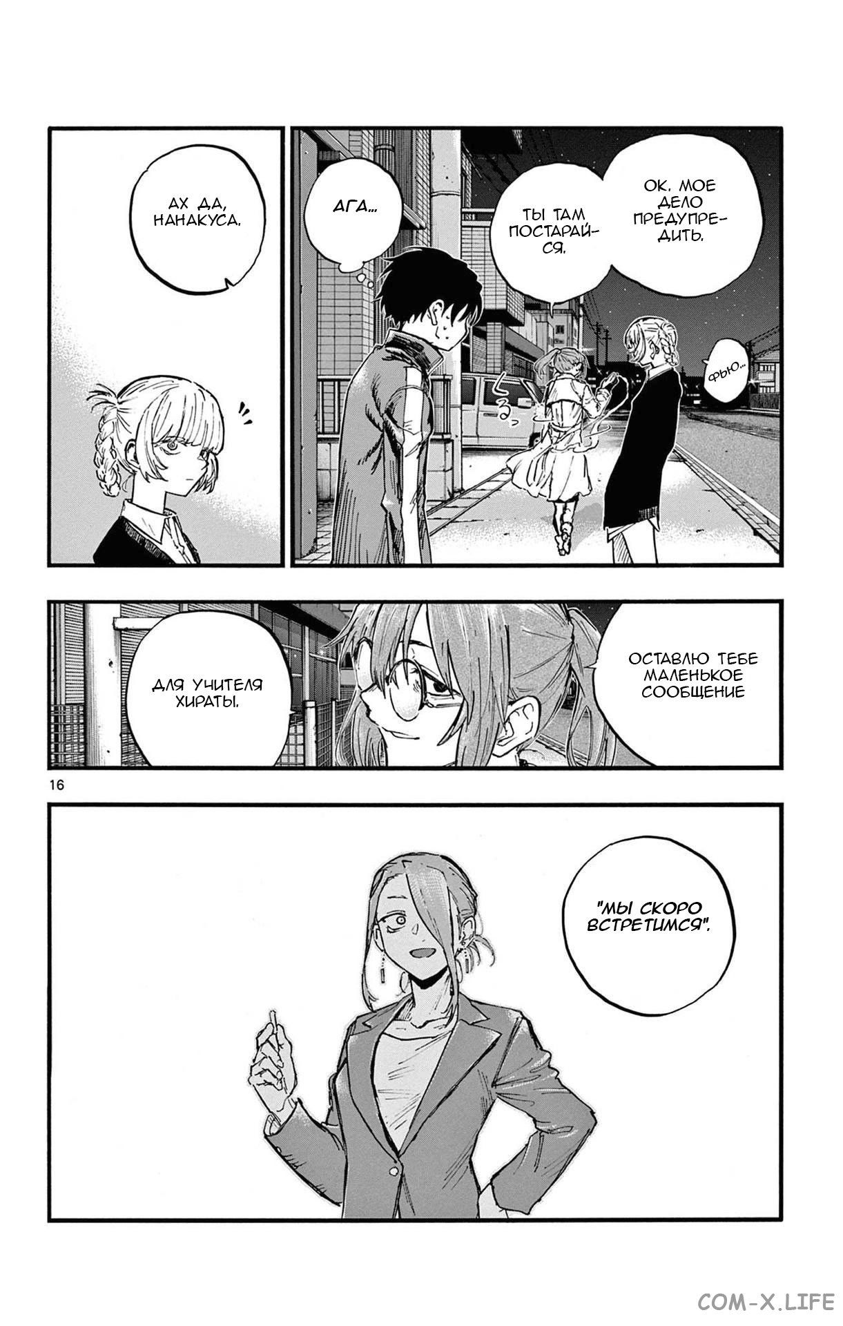 Read Песнь ночных сов Manga Online