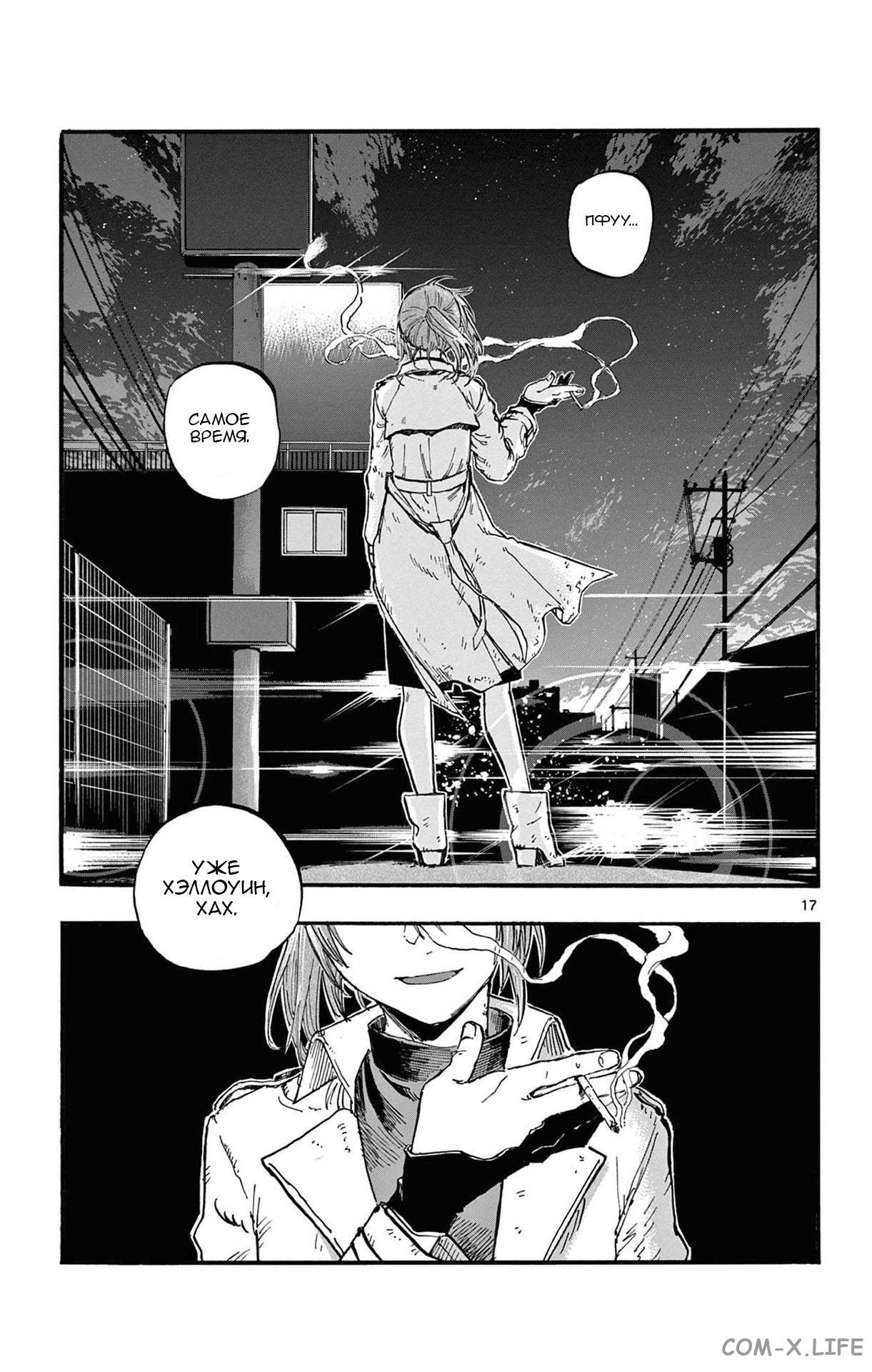 Read Песнь ночных сов Manga Online