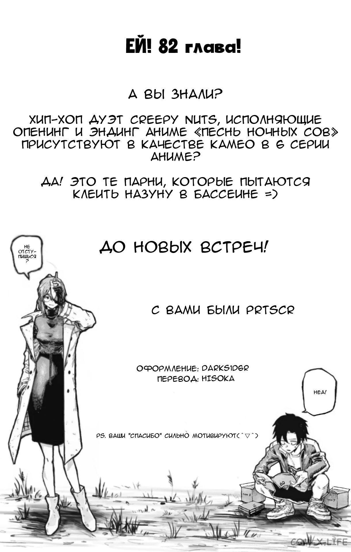 Read Песнь ночных сов Manga Online