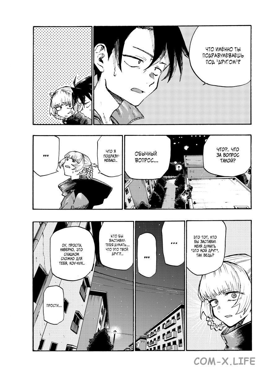 Read Песнь ночных сов Manga Online