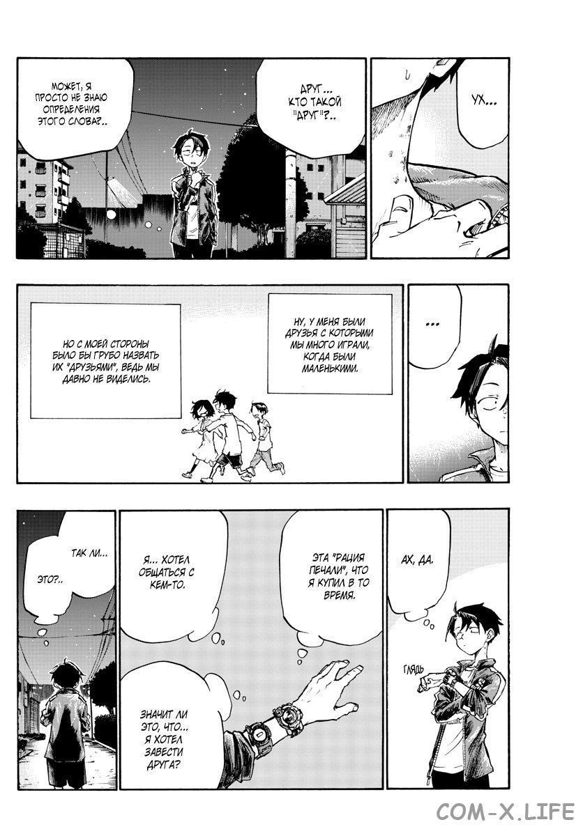 Read Песнь ночных сов Manga Online