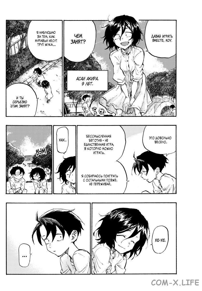 Read Песнь ночных сов Manga Online