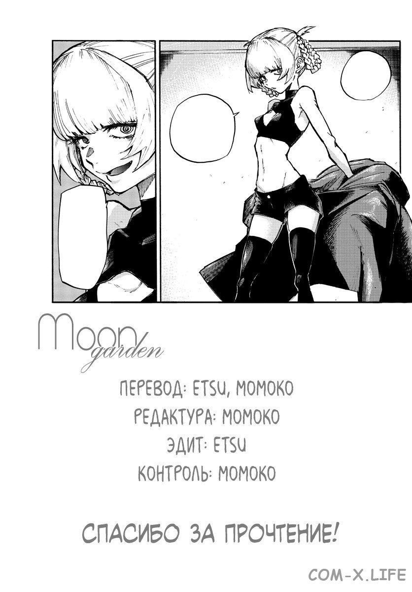 Read Песнь ночных сов Manga Online