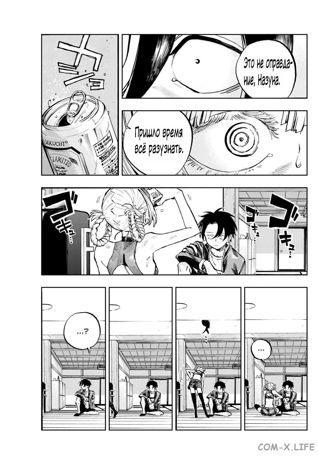 Read Песнь ночных сов Manga Online