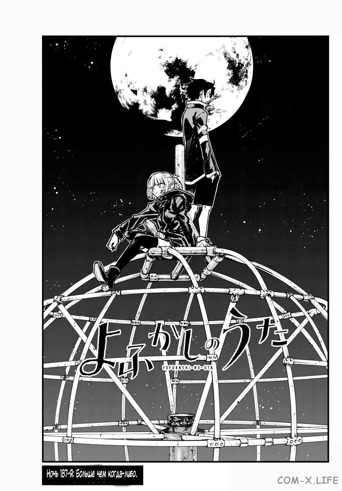 Read Песнь ночных сов Manga Online