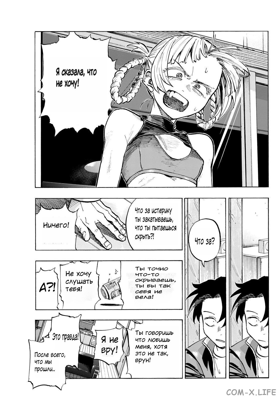 Read Песнь ночных сов Manga Online