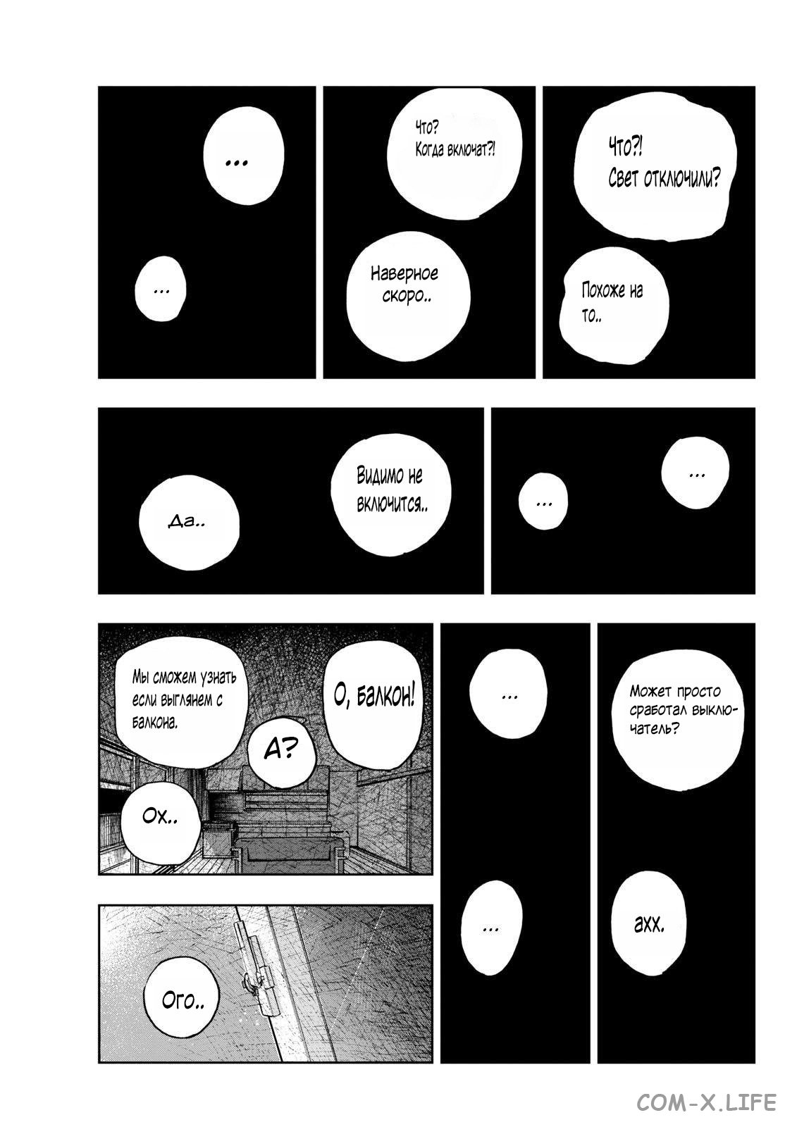 Read Песнь ночных сов Manga Online