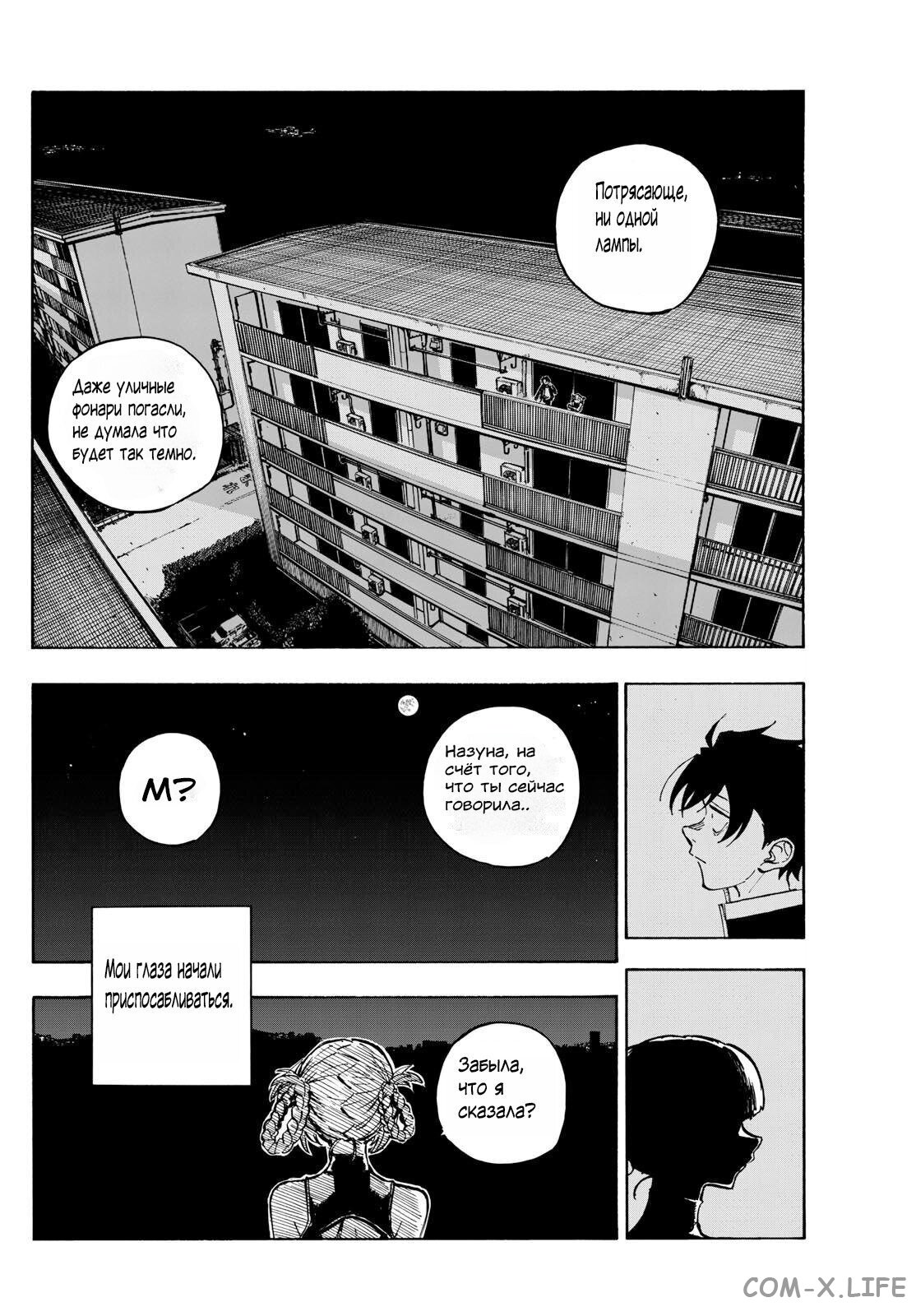 Read Песнь ночных сов Manga Online