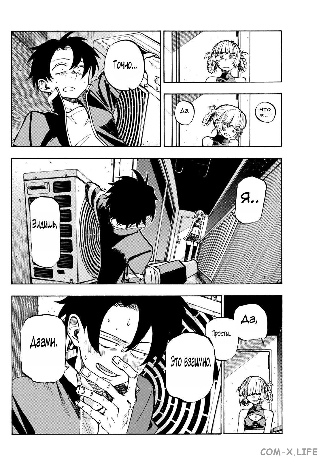 Read Песнь ночных сов Manga Online