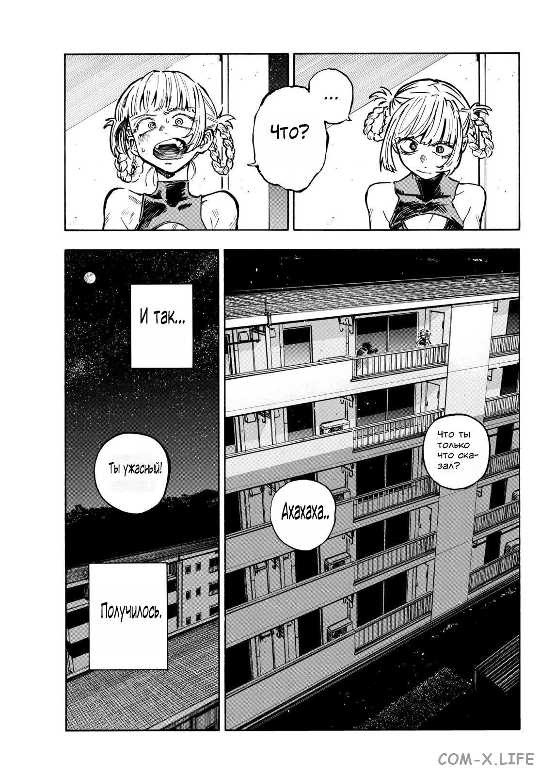 Read Песнь ночных сов Manga Online