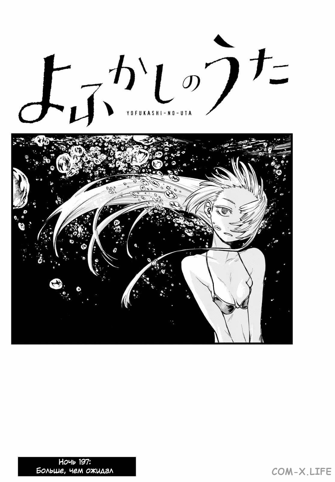 Read Песнь ночных сов Manga Online