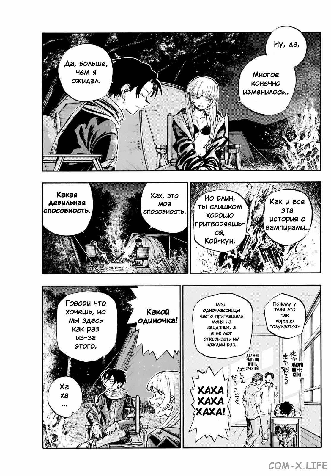 Read Песнь ночных сов Manga Online