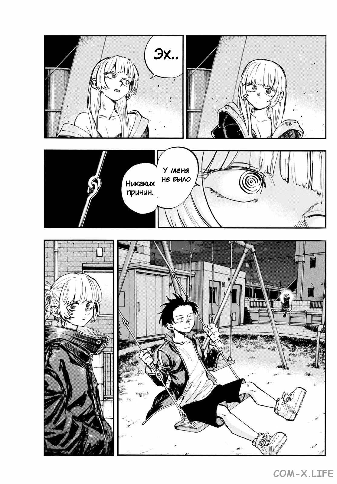 Read Песнь ночных сов Manga Online