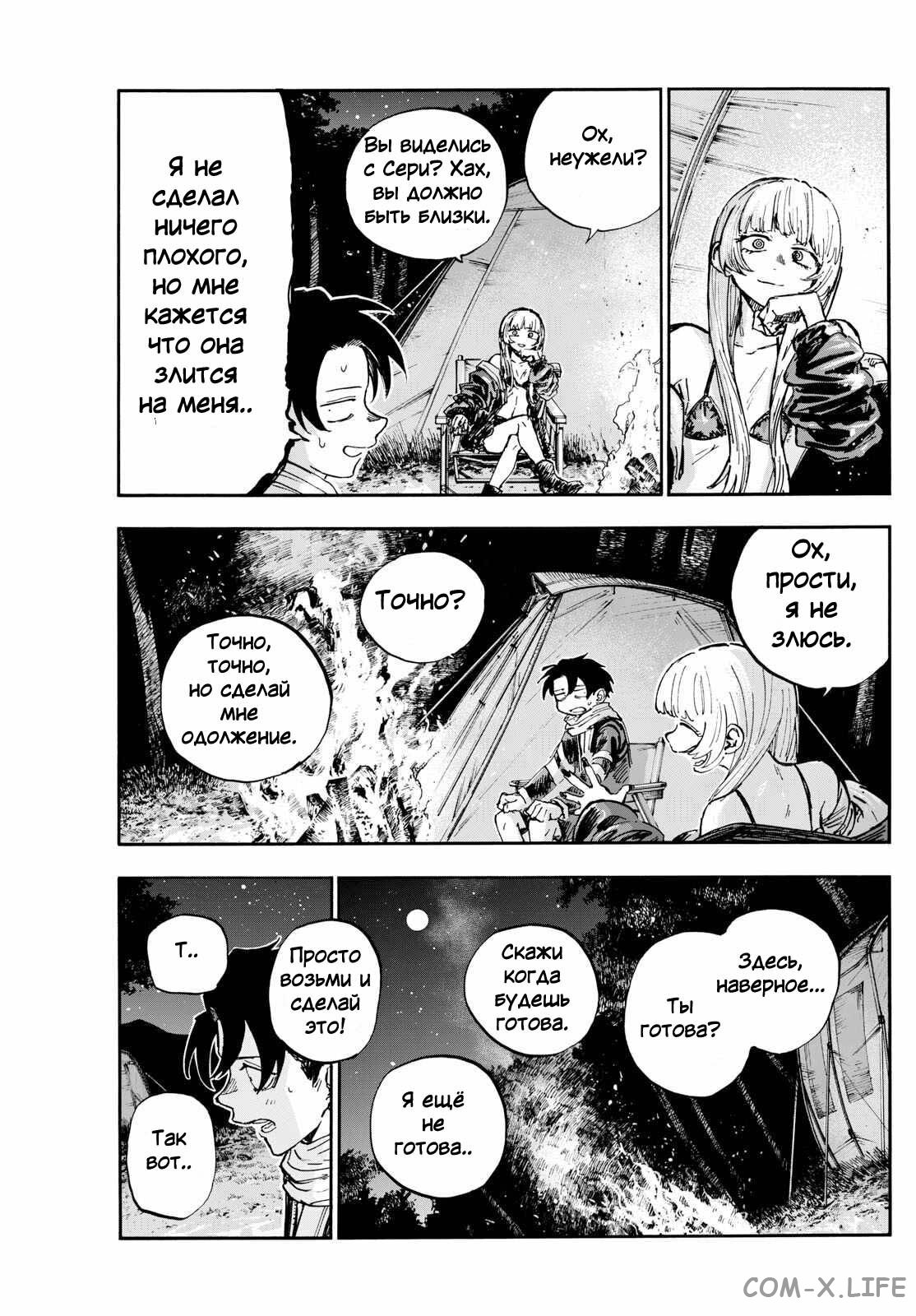 Read Песнь ночных сов Manga Online