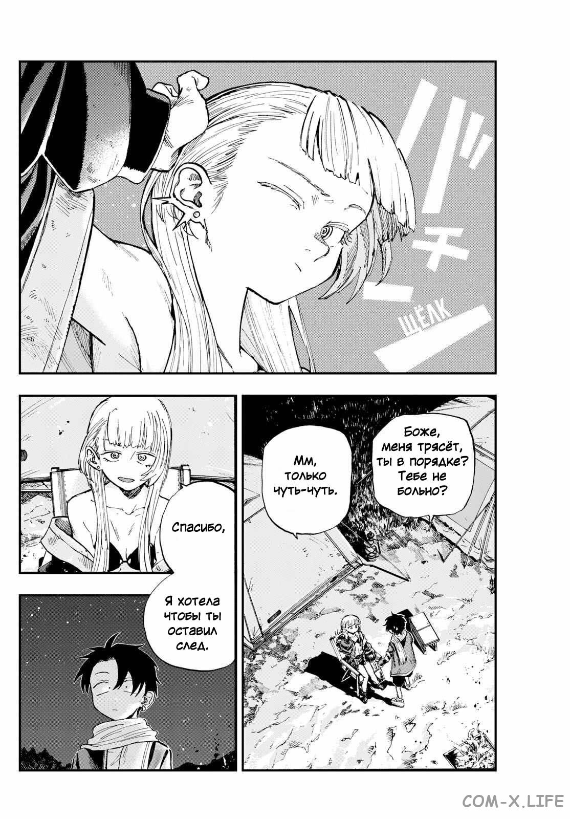 Read Песнь ночных сов Manga Online