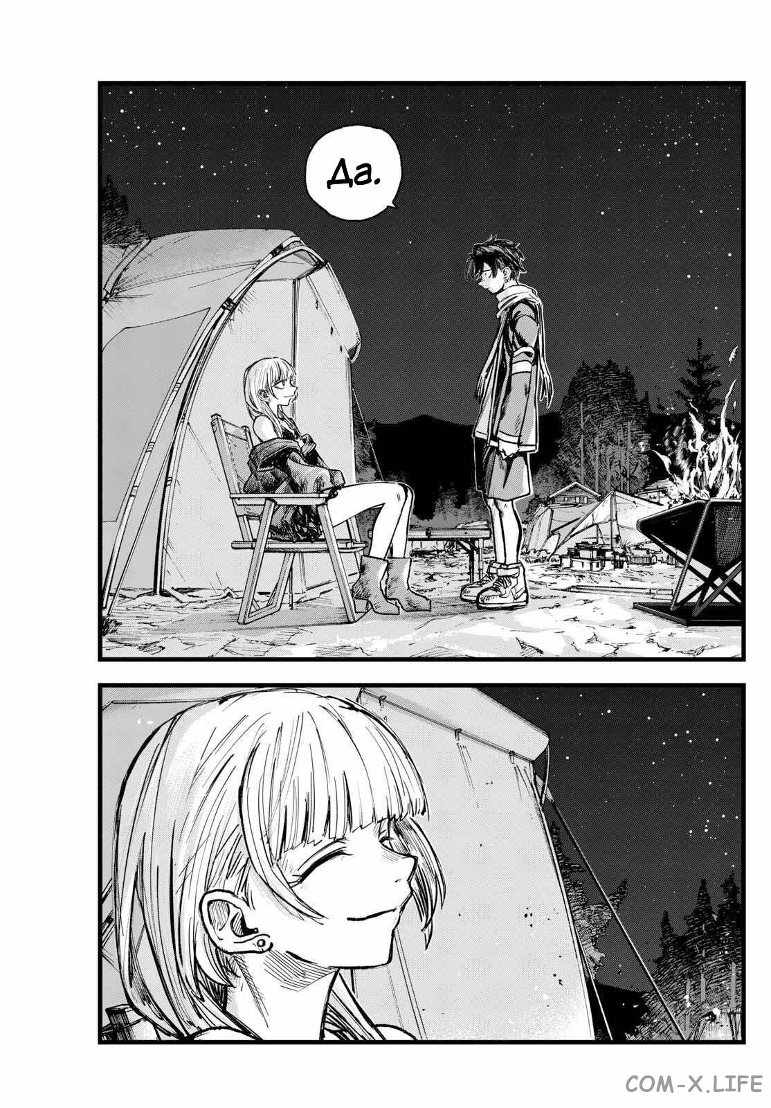 Read Песнь ночных сов Manga Online