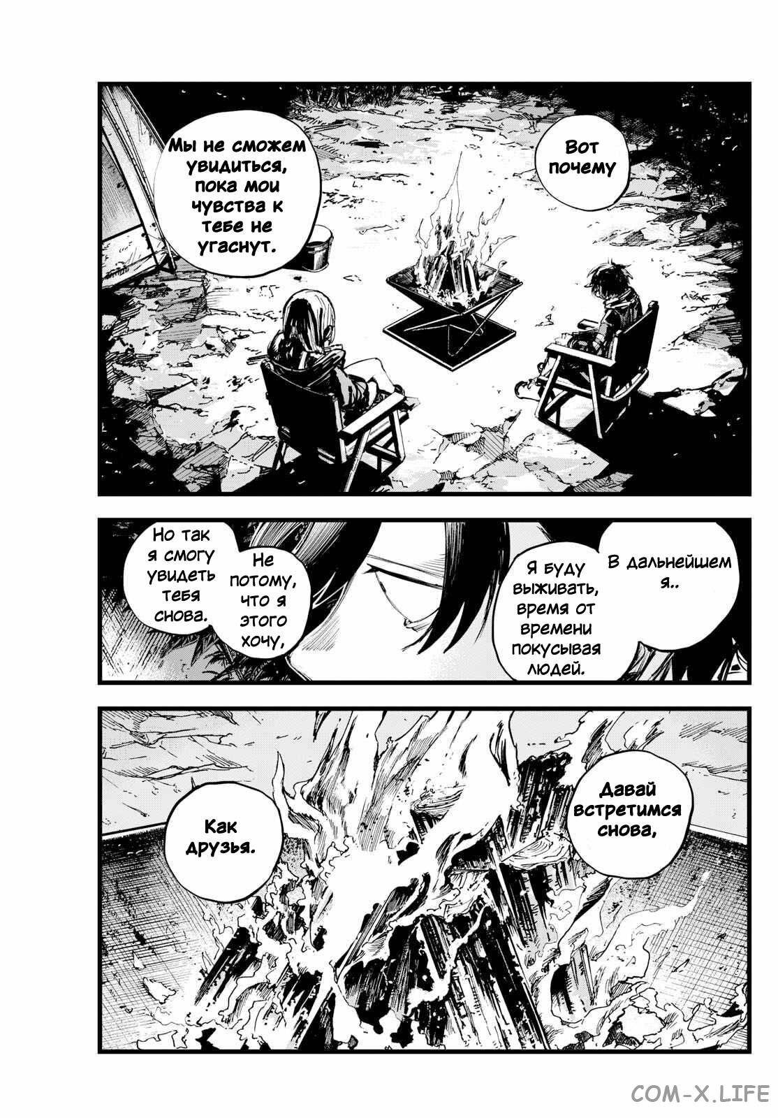 Read Песнь ночных сов Manga Online