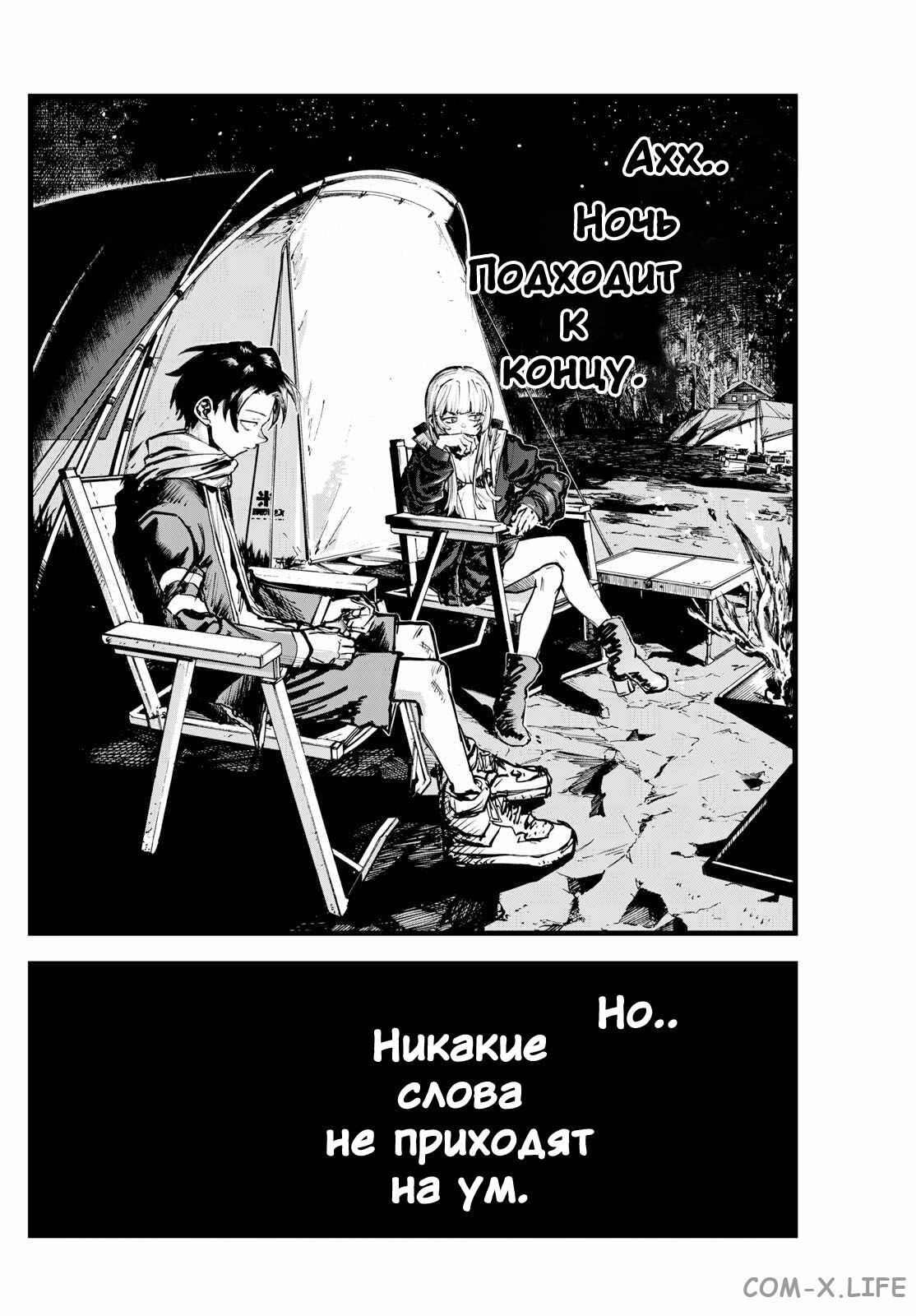 Read Песнь ночных сов Manga Online