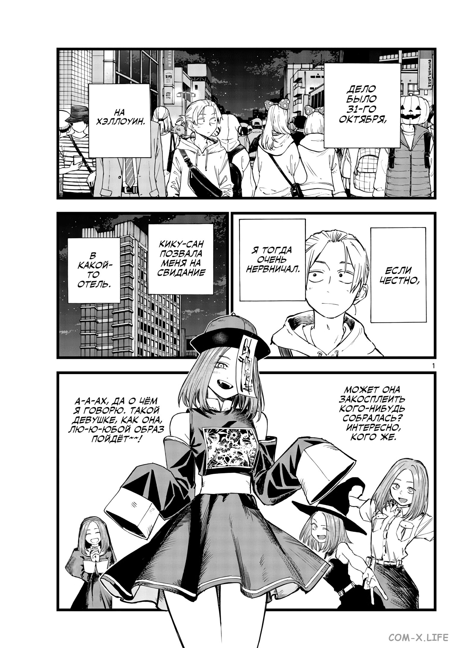 Read Песнь ночных сов Manga Online