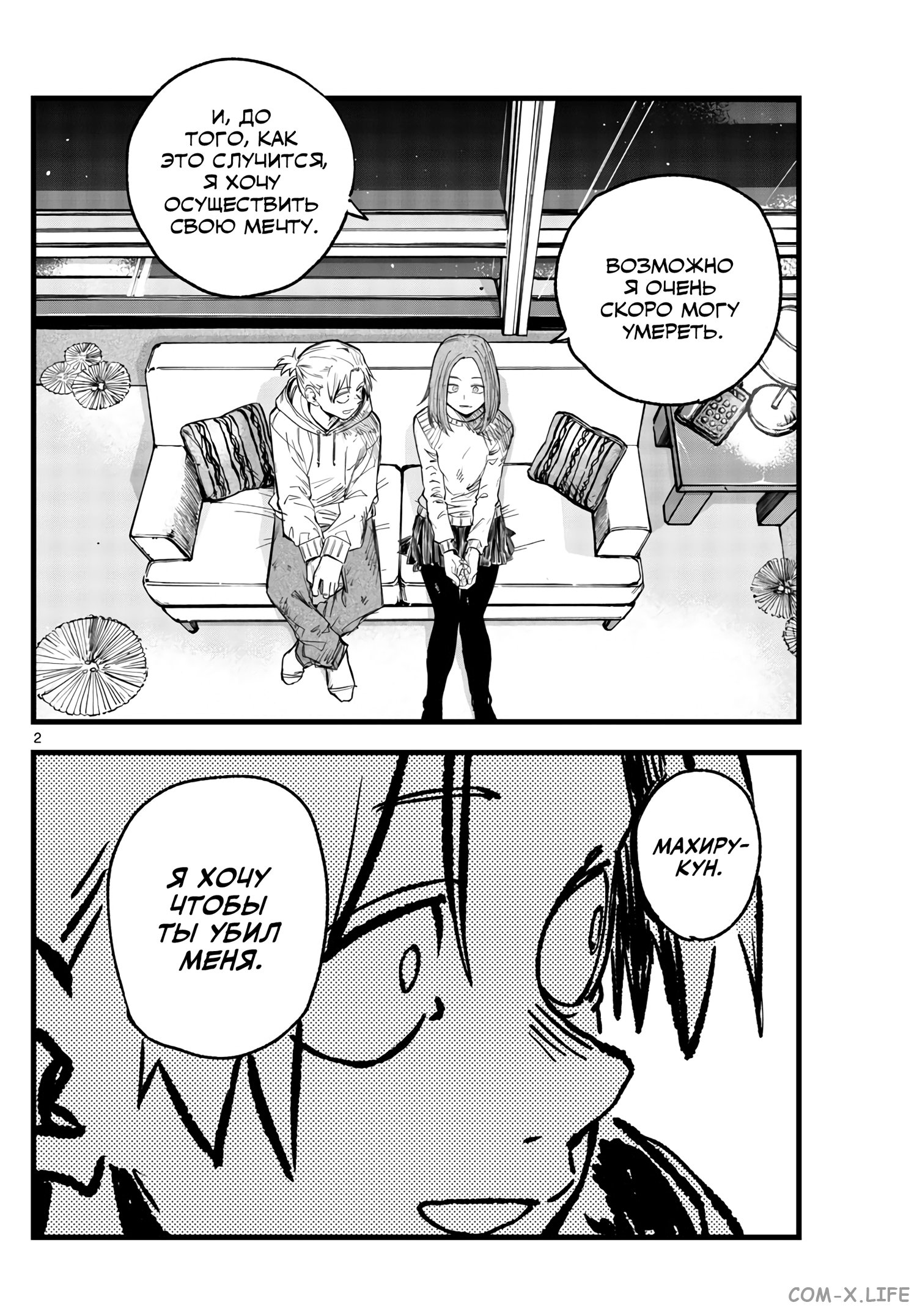 Read Песнь ночных сов Manga Online