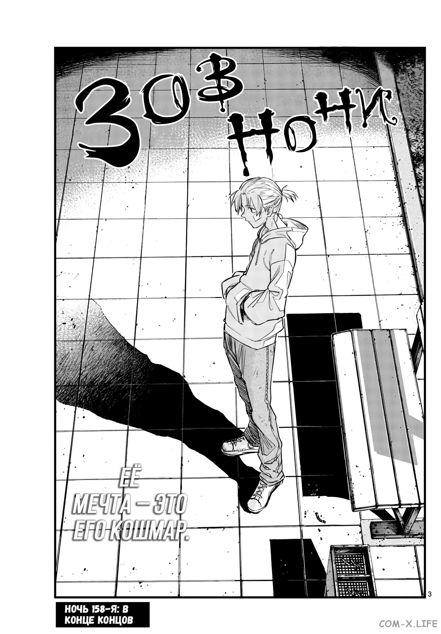 Read Песнь ночных сов Manga Online