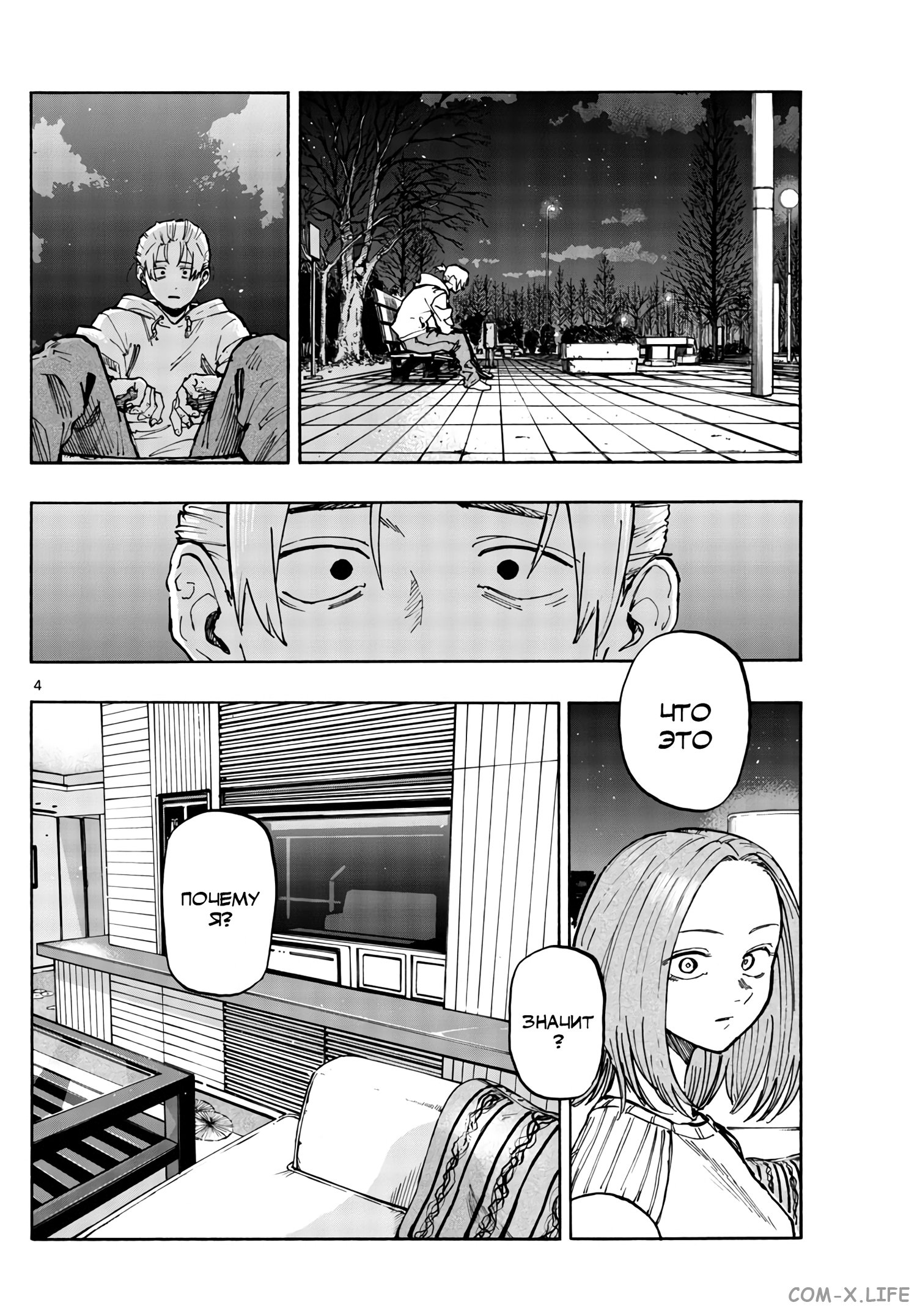 Read Песнь ночных сов Manga Online