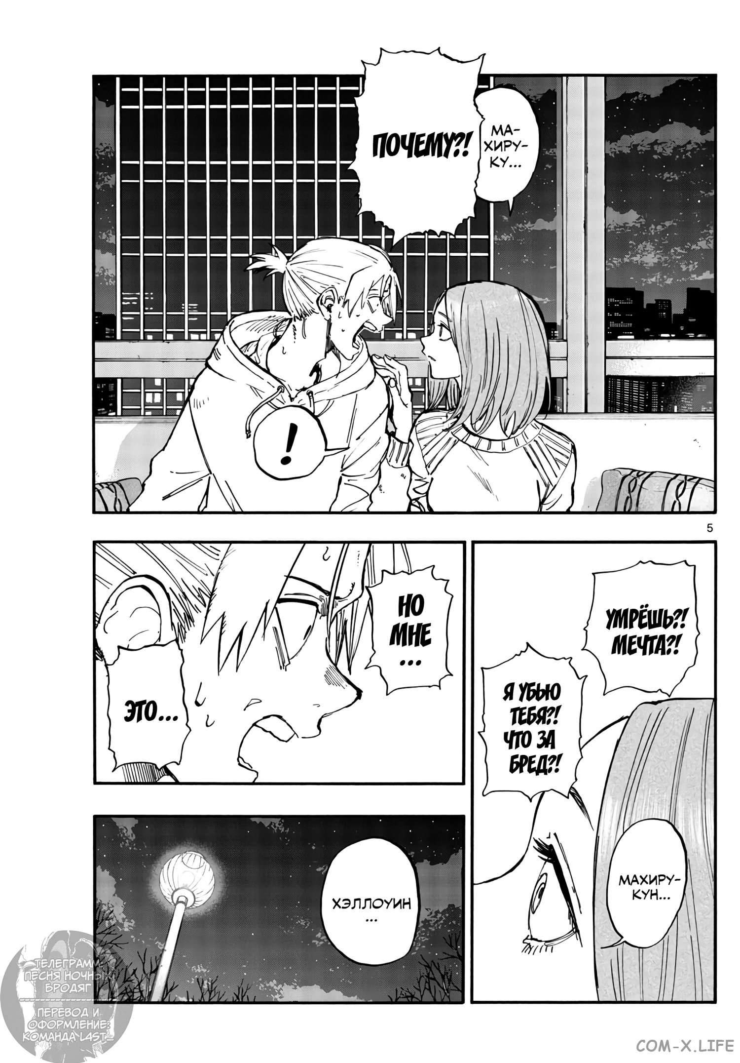 Read Песнь ночных сов Manga Online