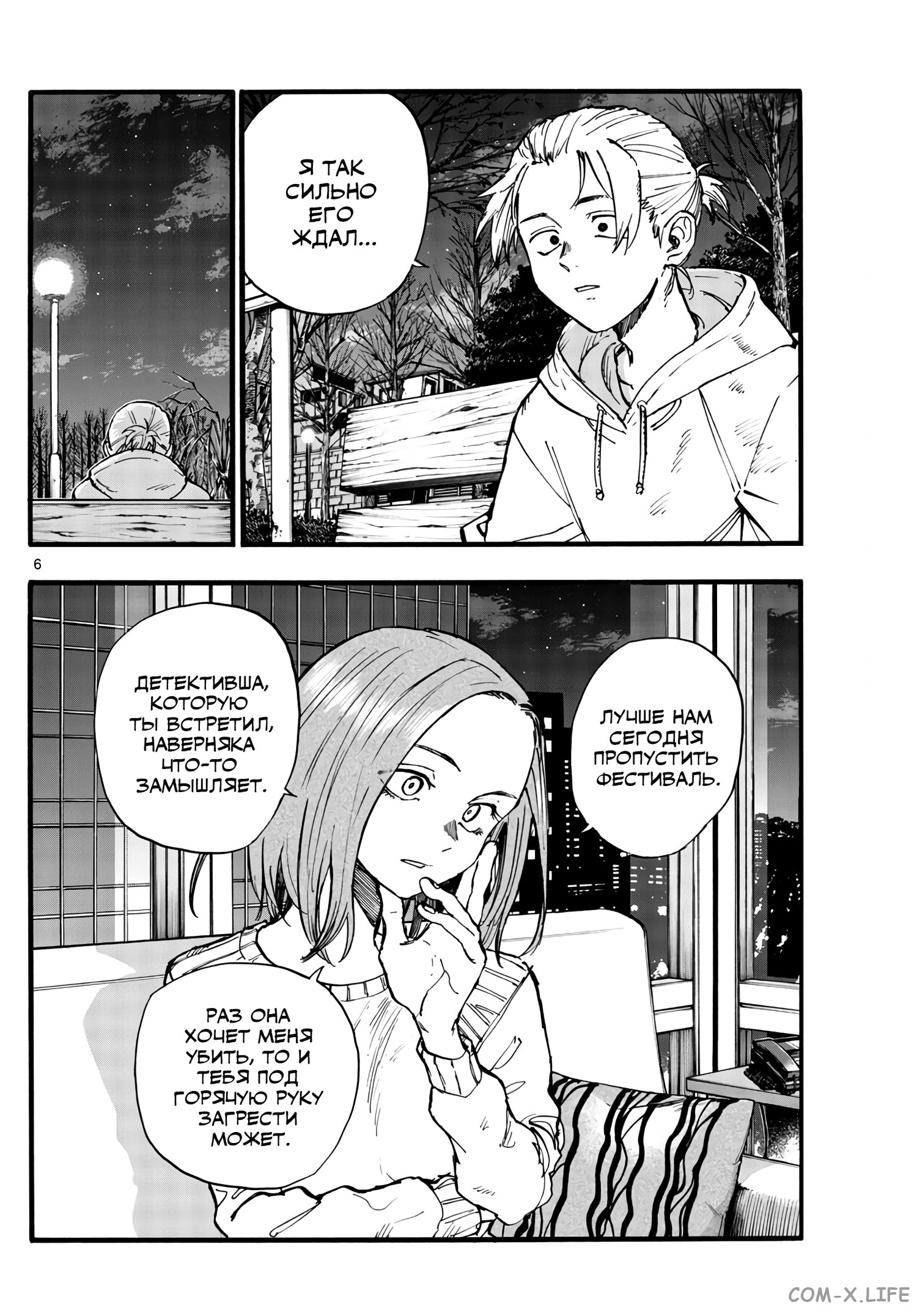 Read Песнь ночных сов Manga Online