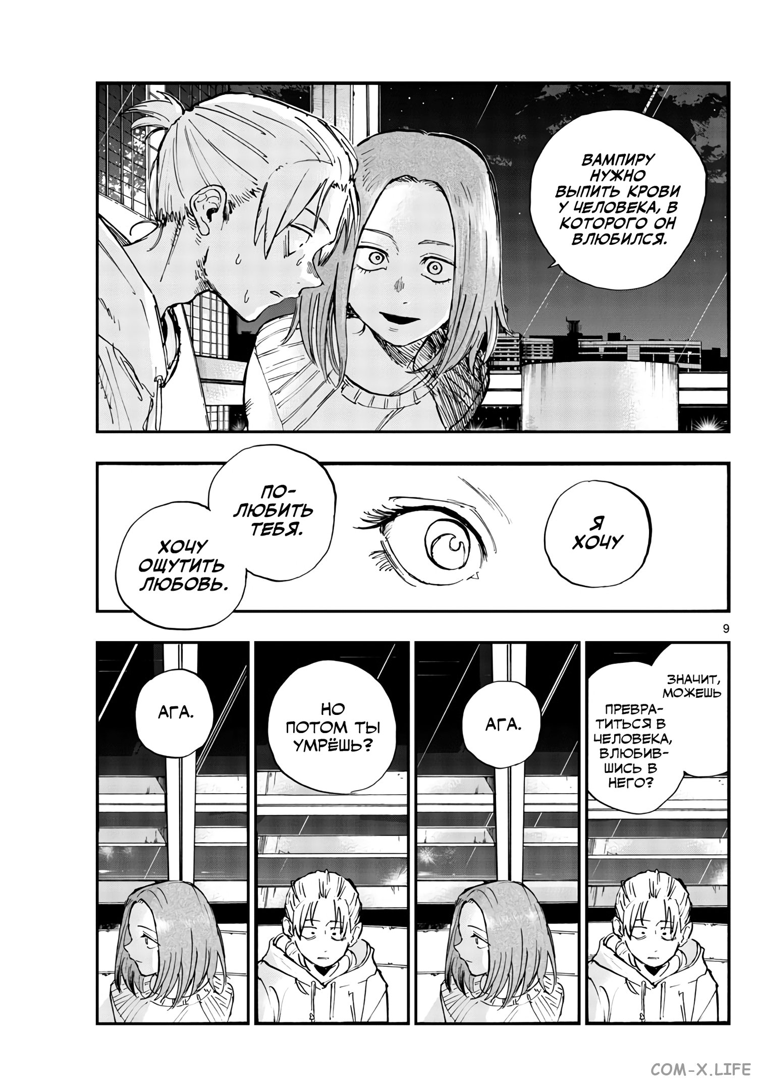 Read Песнь ночных сов Manga Online