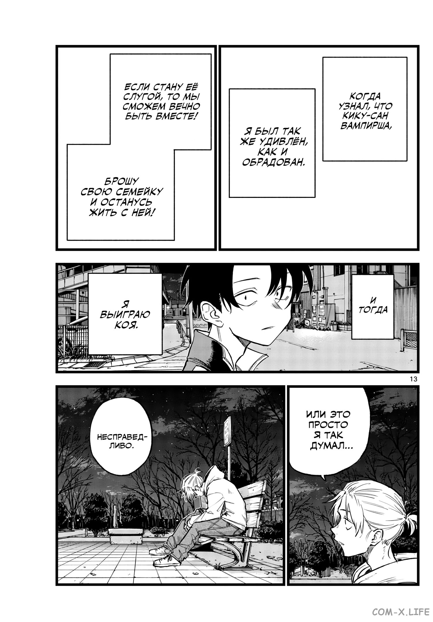 Read Песнь ночных сов Manga Online