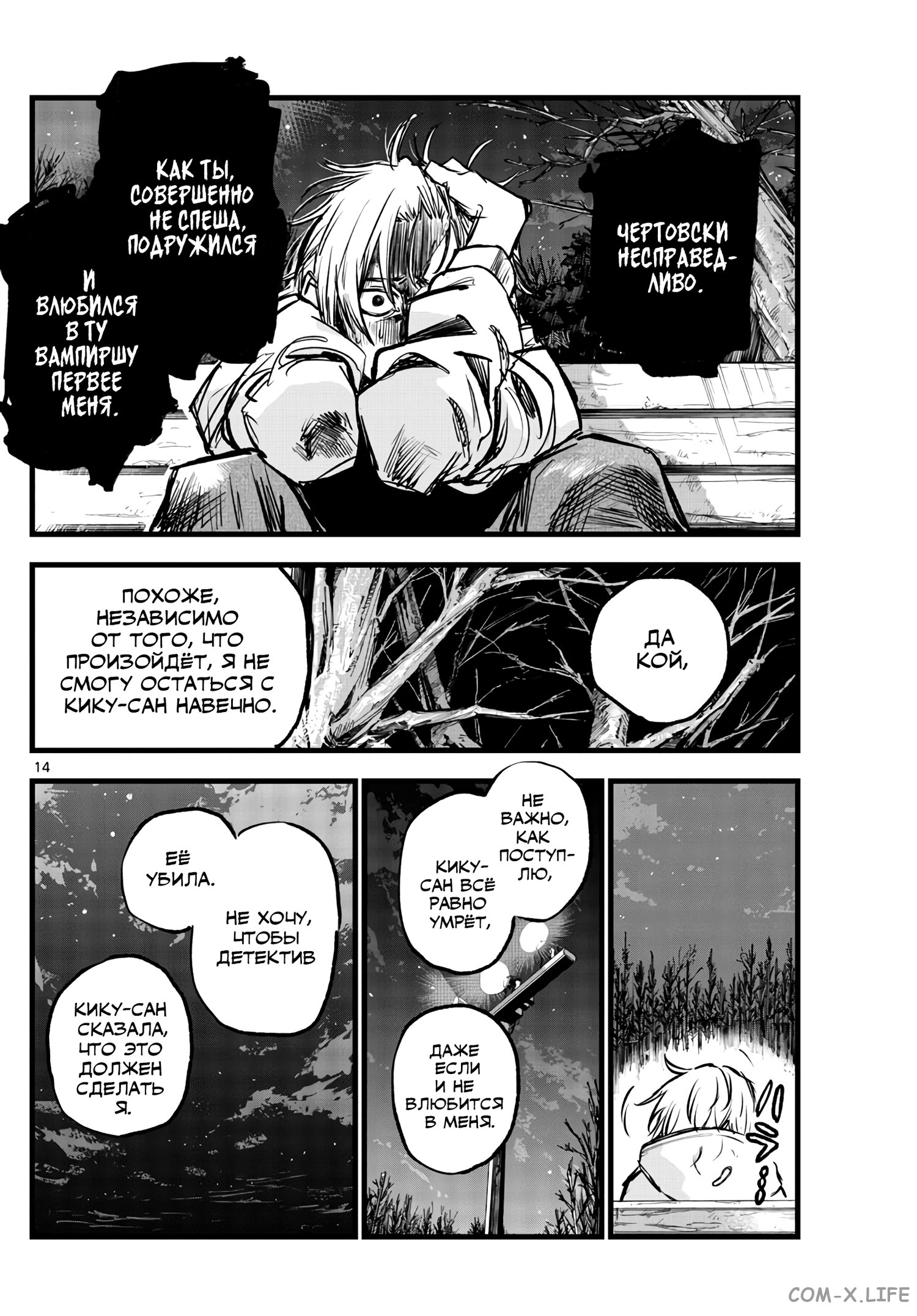 Read Песнь ночных сов Manga Online