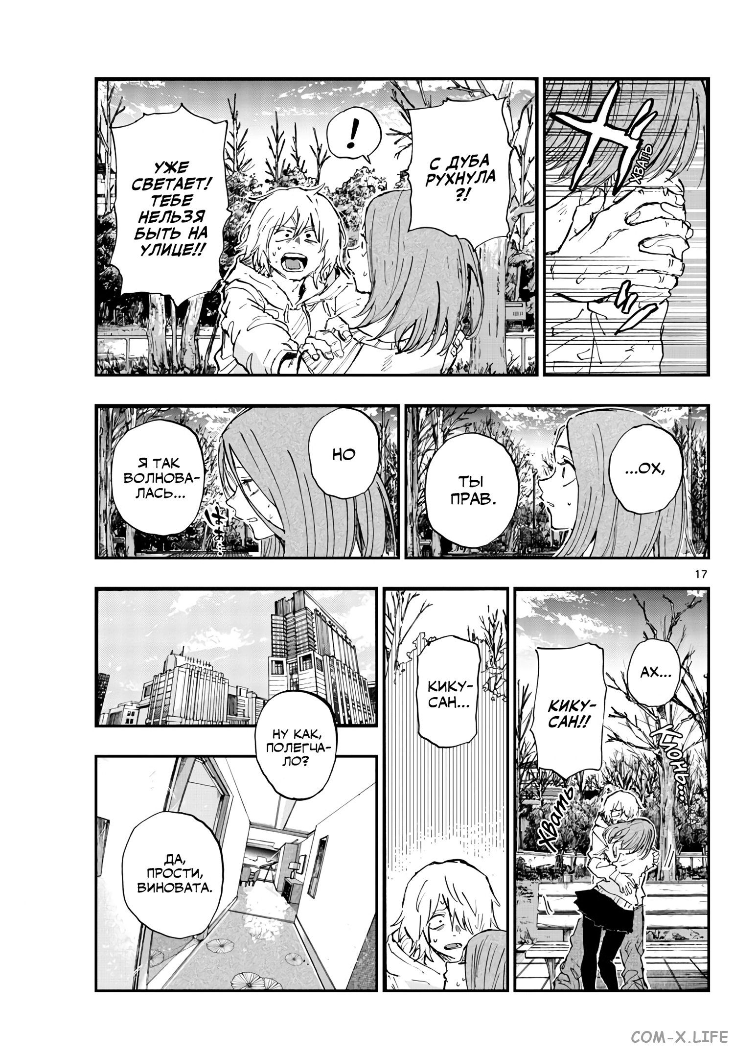 Read Песнь ночных сов Manga Online