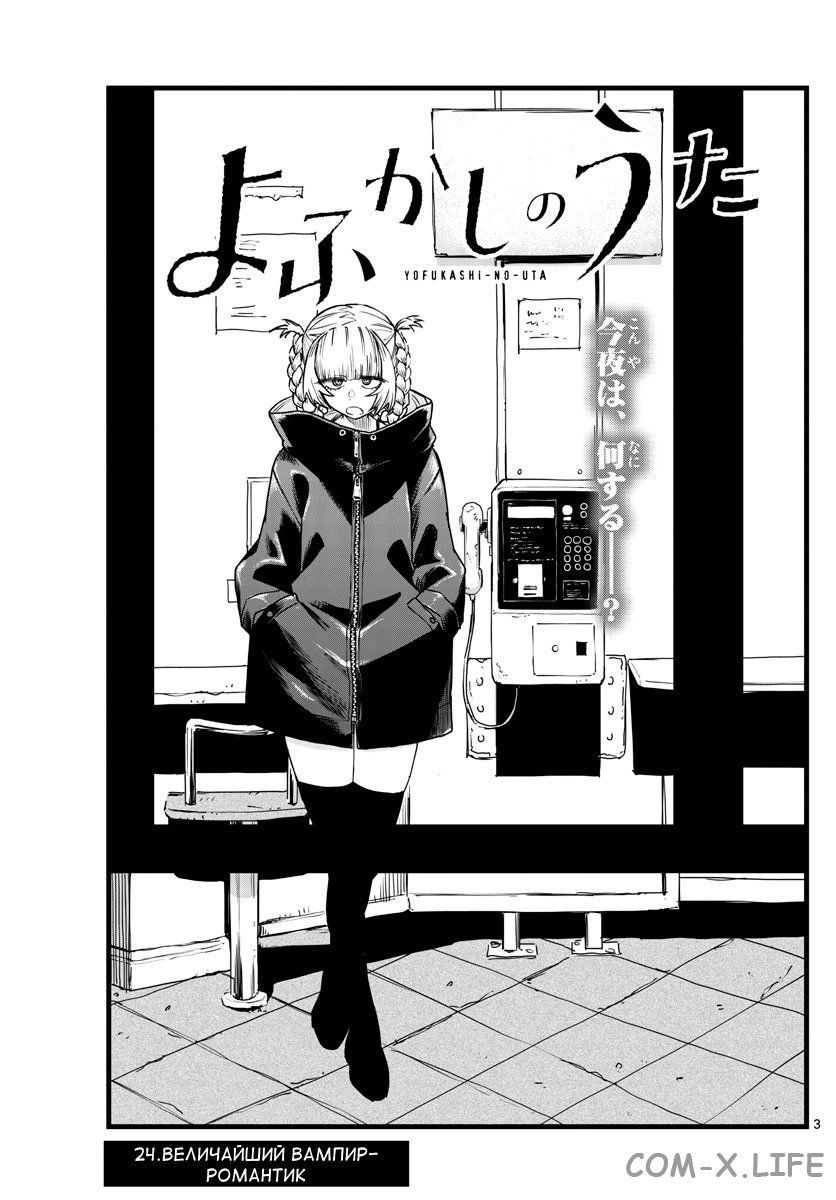 Read Песнь ночных сов Manga Online