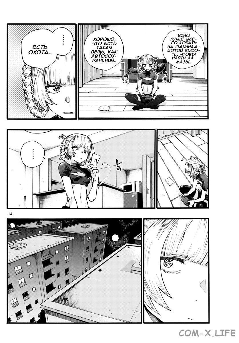 Read Песнь ночных сов Manga Online