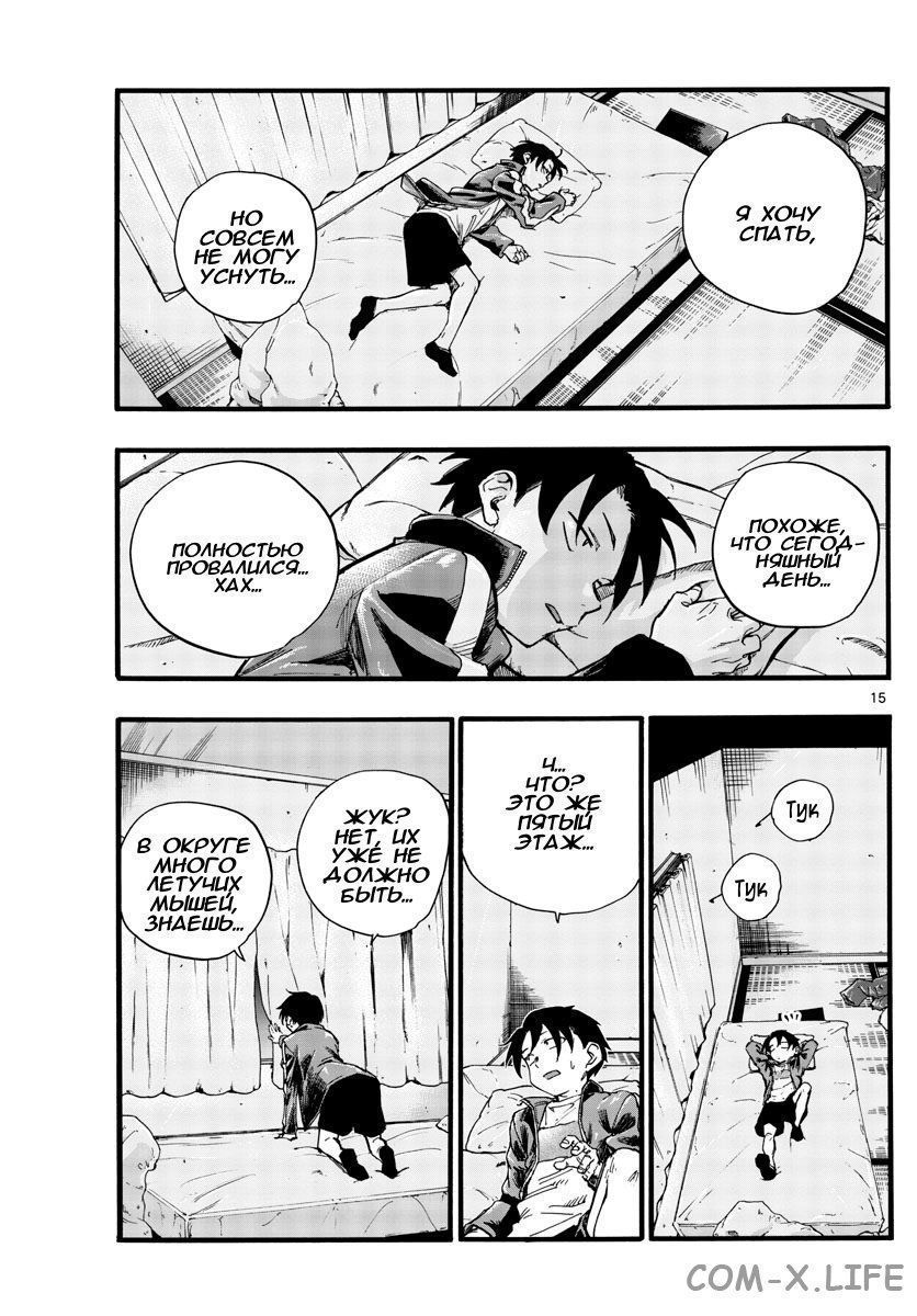 Read Песнь ночных сов Manga Online