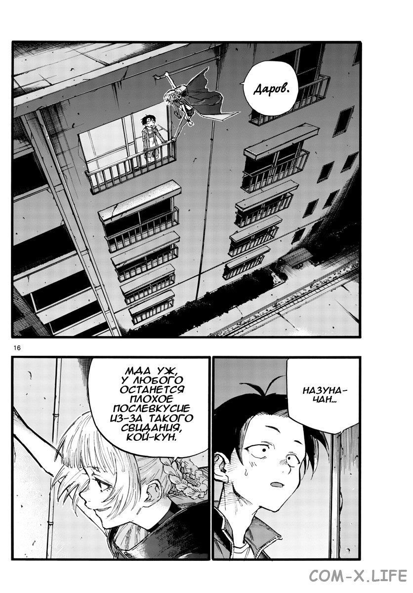 Read Песнь ночных сов Manga Online